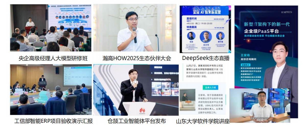 王家琦在企业研修班、生态大会、产品发布和高校讲座中的宣讲现场